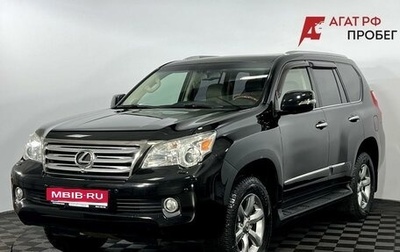 Lexus GX II, 2011 год, 2 750 000 рублей, 1 фотография