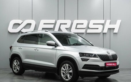 Skoda Karoq I, 2020 год, 2 275 000 рублей, 1 фотография