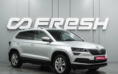 Skoda Karoq I, 2020 год, 2 275 000 рублей, 1 фотография