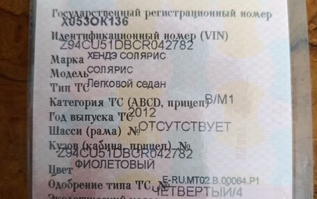 Hyundai Solaris II рестайлинг, 2012 год, 650 000 рублей, 11 фотография