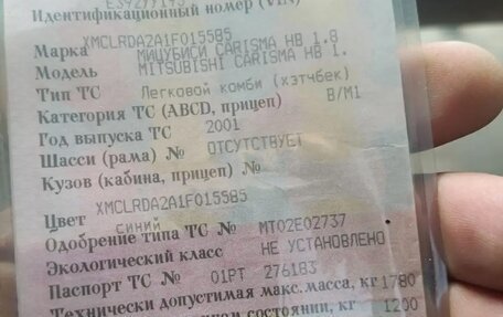 Mitsubishi Carisma I, 2001 год, 175 000 рублей, 12 фотография