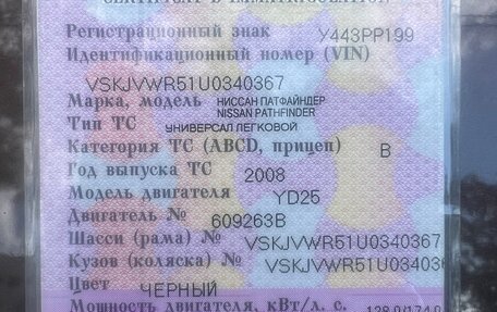 Nissan Pathfinder, 2008 год, 1 390 000 рублей, 30 фотография