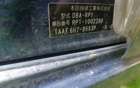 Honda Stepwgn IV, 2015 год, 1 330 000 рублей, 10 фотография