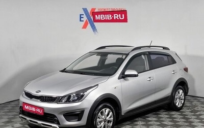 KIA Rio IV, 2020 год, 1 610 000 рублей, 1 фотография