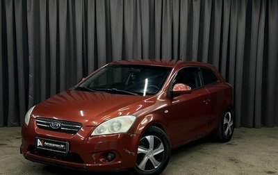 KIA cee'd I рестайлинг, 2008 год, 519 888 рублей, 1 фотография