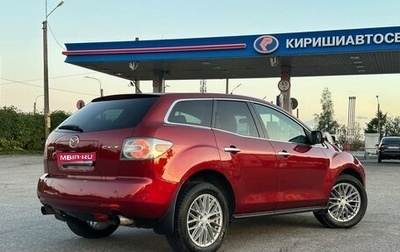 Mazda CX-7 I рестайлинг, 2008 год, 550 000 рублей, 1 фотография