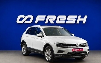 Volkswagen Tiguan II, 2018 год, 2 389 000 рублей, 1 фотография