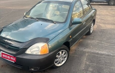 KIA Rio II, 2003 год, 250 000 рублей, 1 фотография