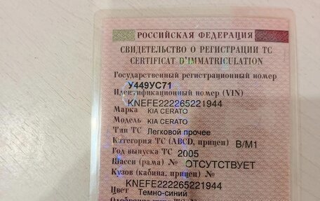 KIA Cerato I, 2005 год, 200 000 рублей, 9 фотография