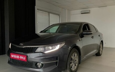 KIA Optima IV, 2017 год, 1 500 000 рублей, 1 фотография