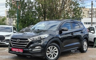 Hyundai Tucson III, 2017 год, 1 609 000 рублей, 1 фотография