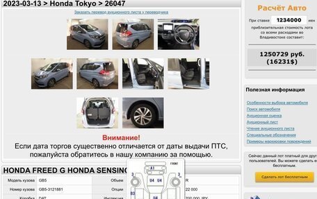 Honda Freed II, 2020 год, 1 449 000 рублей, 40 фотография
