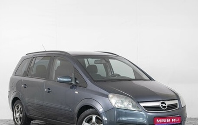 Opel Zafira B, 2007 год, 549 000 рублей, 1 фотография