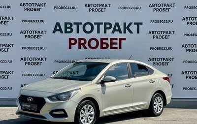 Hyundai Solaris II рестайлинг, 2019 год, 1 495 000 рублей, 1 фотография