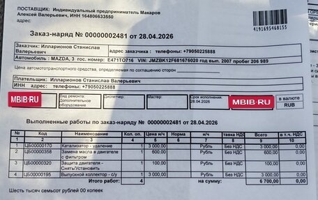 Mazda 3, 2007 год, 290 000 рублей, 14 фотография