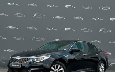 KIA Optima IV, 2018 год, 1 859 600 рублей, 1 фотография