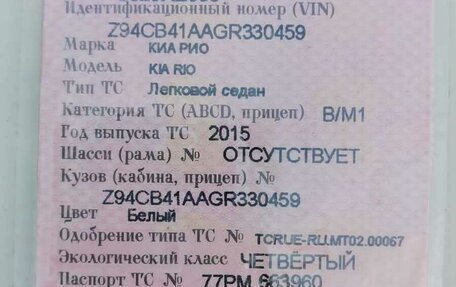KIA Rio III рестайлинг, 2015 год, 300 000 рублей, 8 фотография