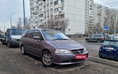 Honda Odyssey II, 2001 год, 410 000 рублей, 1 фотография