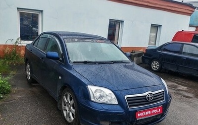 Toyota Avensis III рестайлинг, 2005 год, 550 000 рублей, 1 фотография