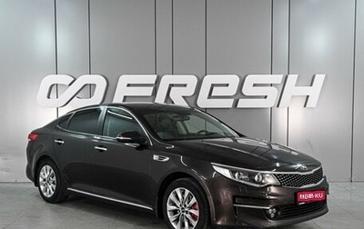 KIA Optima IV, 2017 год, 1 749 000 рублей, 1 фотография