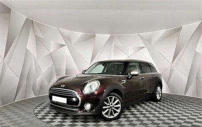 MINI Clubman, 2016 год, 1 795 000 рублей, 1 фотография