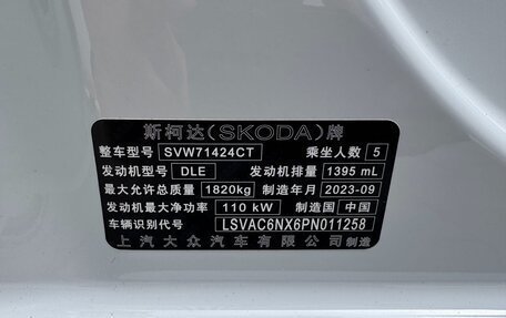 Skoda Octavia IV, 2023 год, 2 396 000 рублей, 18 фотография