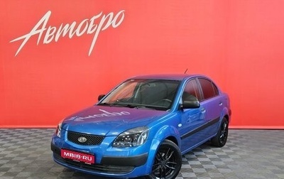 KIA Rio II, 2007 год, 450 000 рублей, 1 фотография