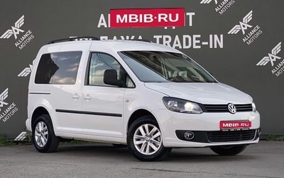 Volkswagen Caddy III рестайлинг, 2013 год, 925 000 рублей, 1 фотография