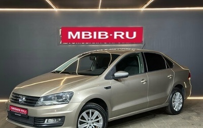 Volkswagen Polo VI (EU Market), 2015 год, 799 000 рублей, 1 фотография