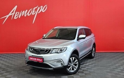 Geely Atlas I, 2021 год, 1 699 000 рублей, 1 фотография