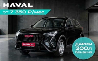 Haval Jolion, 2026 год, 2 049 000 рублей, 1 фотография