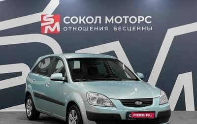 KIA Rio II, 2009 год, 589 900 рублей, 1 фотография