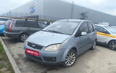 Ford C-MAX I рестайлинг, 2004 год, 125 000 рублей, 1 фотография