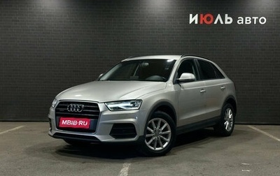 Audi Q3, 2015 год, 2 390 000 рублей, 1 фотография