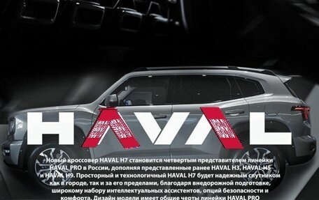 Haval H7, 2026 год, 3 999 000 рублей, 22 фотография