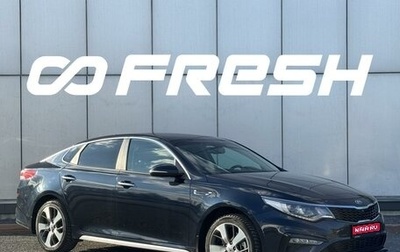 KIA Optima IV, 2019 год, 2 249 999 рублей, 1 фотография