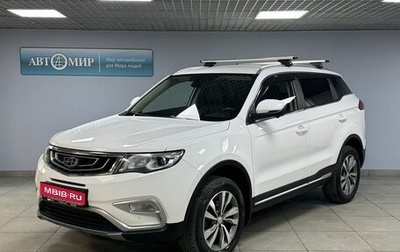 Geely Atlas I, 2021 год, 1 899 000 рублей, 1 фотография