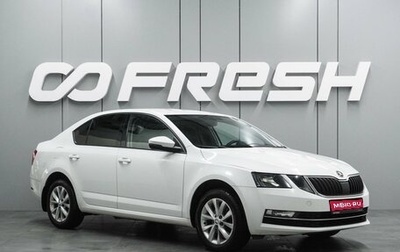 Skoda Octavia, 2018 год, 1 599 000 рублей, 1 фотография