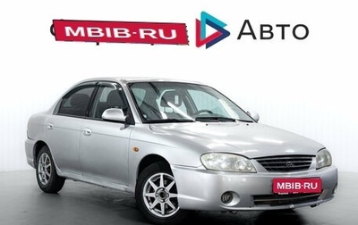 KIA Spectra II (LD), 2004 год, 350 000 рублей, 1 фотография