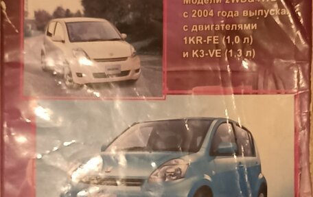 Daihatsu Sirion, 2008 год, 400 000 рублей, 10 фотография