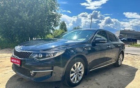 KIA Optima IV, 2018 год, 1 770 000 рублей, 1 фотография