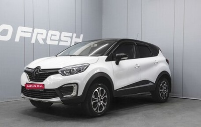 Renault Kaptur I рестайлинг, 2017 год, 1 473 000 рублей, 1 фотография