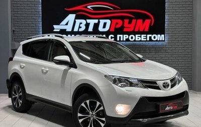 Toyota RAV4, 2014 год, 1 730 000 рублей, 1 фотография
