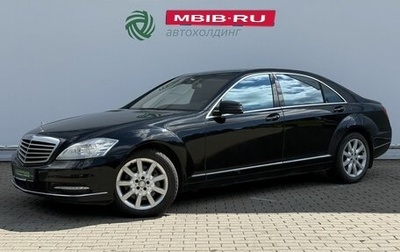 Mercedes-Benz S-Класс, 2010 год, 1 690 000 рублей, 1 фотография