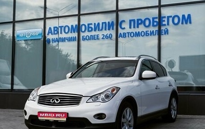 Infiniti EX, 2011 год, 1 732 500 рублей, 1 фотография