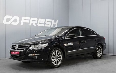 Volkswagen Passat CC I рестайлинг, 2011 год, 1 050 000 рублей, 1 фотография
