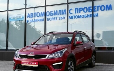 KIA Rio IV, 2018 год, 1 599 000 рублей, 1 фотография