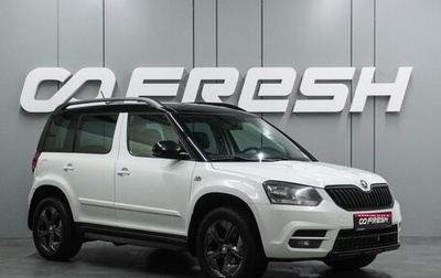 Skoda Yeti I рестайлинг, 2017 год, 1 319 000 рублей, 1 фотография