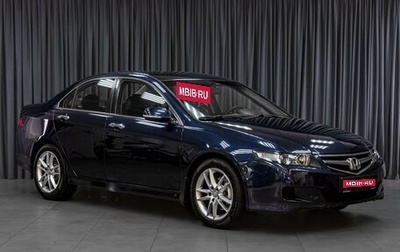 Honda Accord VIII рестайлинг, 2007 год, 769 000 рублей, 1 фотография