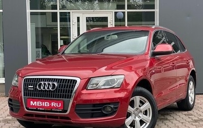 Audi Q5, 2010 год, 1 249 000 рублей, 1 фотография